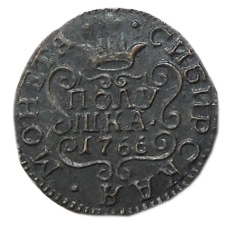 Полушка 1766 года «Сибирская монета» — Копия
