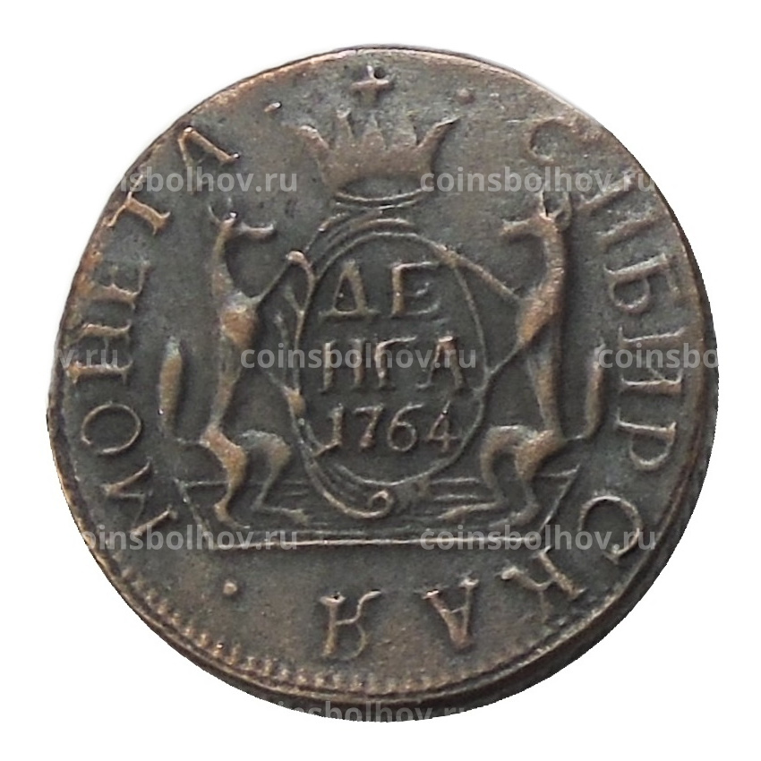 Денга 1764 года «Сибирская монета» — Копия