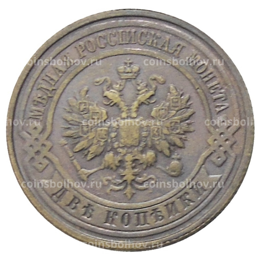 2 копейки 1871 года СПБ  — Копия (вид 2)