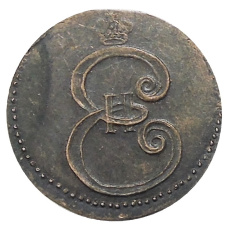 Деньга 1796 года — Копия (вид 2)