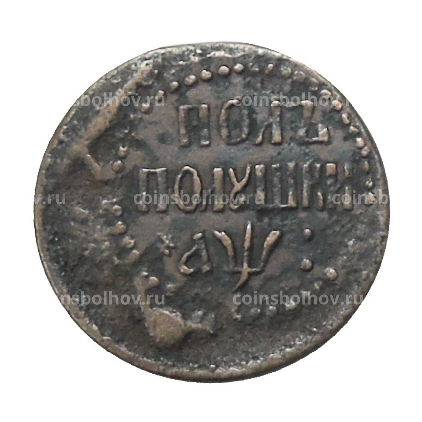 Полполушки 1700 года — Копия
