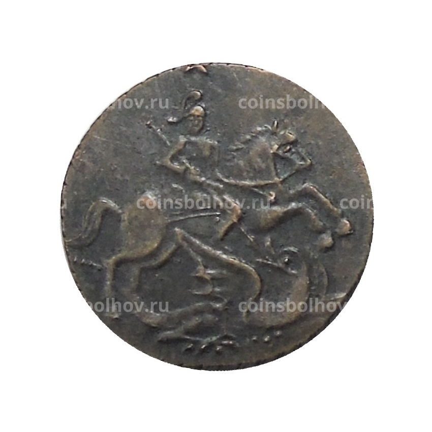 Денга 1762 года — Копия (вид 2)