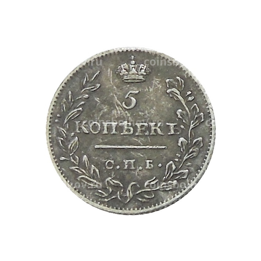 5 копеек 1812 года СПБ МФ — Копия