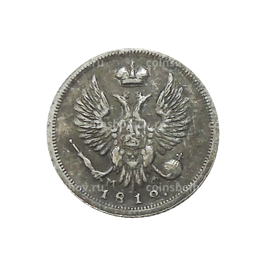 5 копеек 1812 года СПБ МФ — Копия (вид 2)