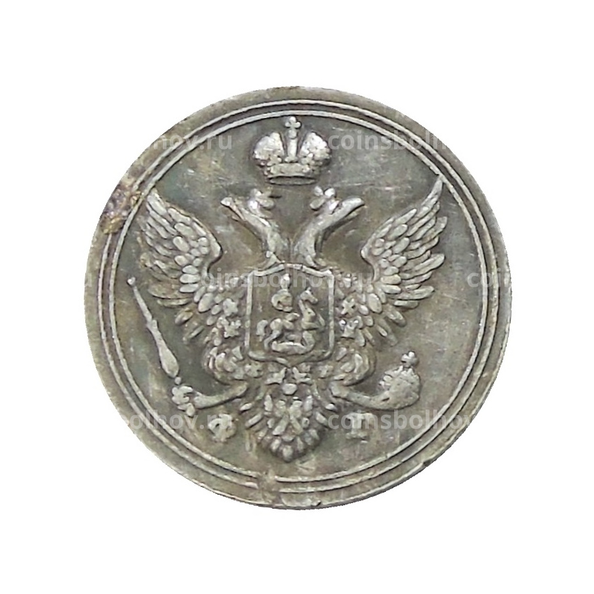 10 копеек 1805 года СПБ ФГ — Копия (вид 2)