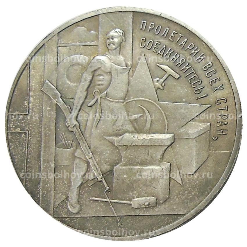 1 рубль 1920 года — Копия