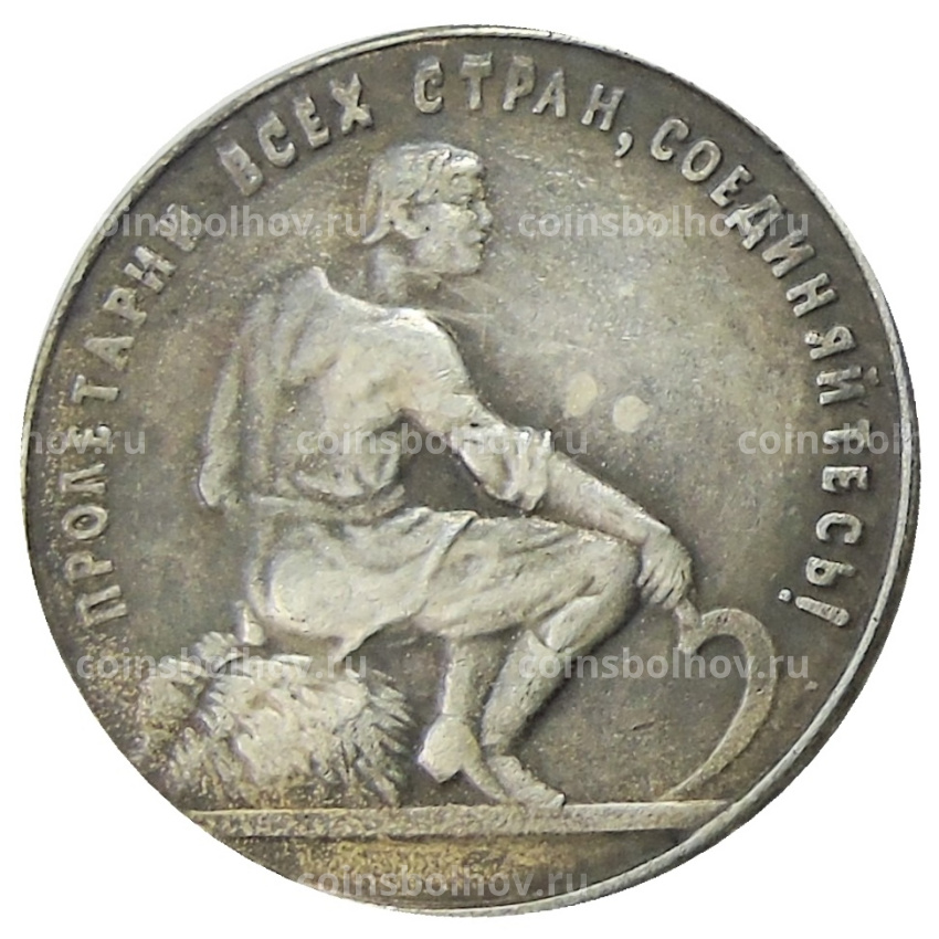 5 копеек 1926 года — Копия