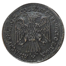 1 рубль 1918 года Армавир — Копия (реверс)