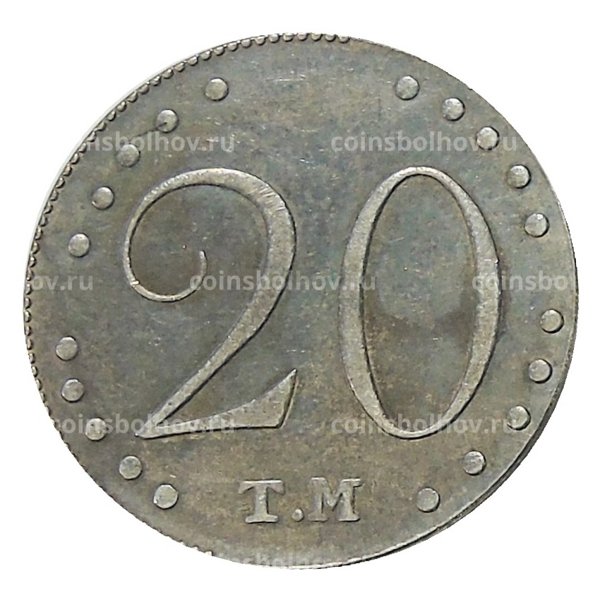 20 копеек 1797 года ТМ — Копия
