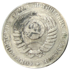 3 рубля 1958 года — Копия (реверс)