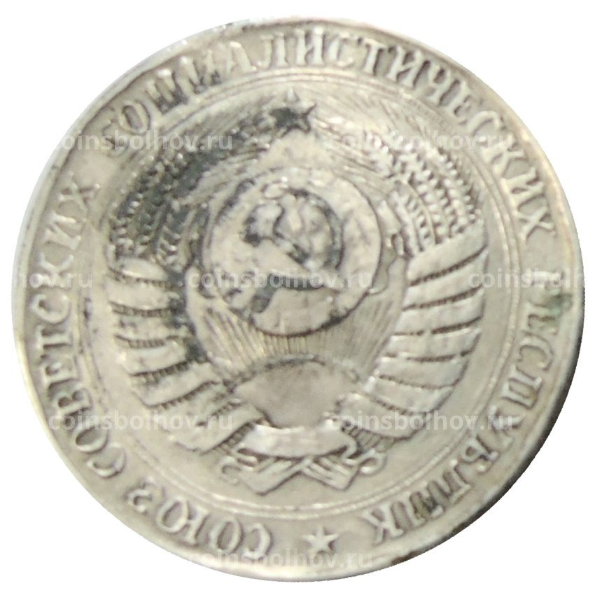 3 рубля 1958 года — Копия (вид 2)
