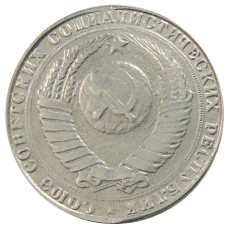 2 рубля 1958 года — Копия (реверс)