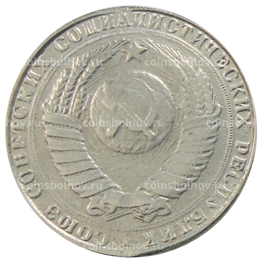 2 рубля 1958 года — Копия (вид 2)