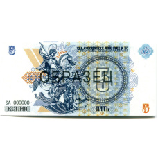 5 рублей 2014 года Новороссия Образец — Копия (аверс)