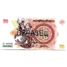10 рублей 2014 года Новороссия Образец — Копия