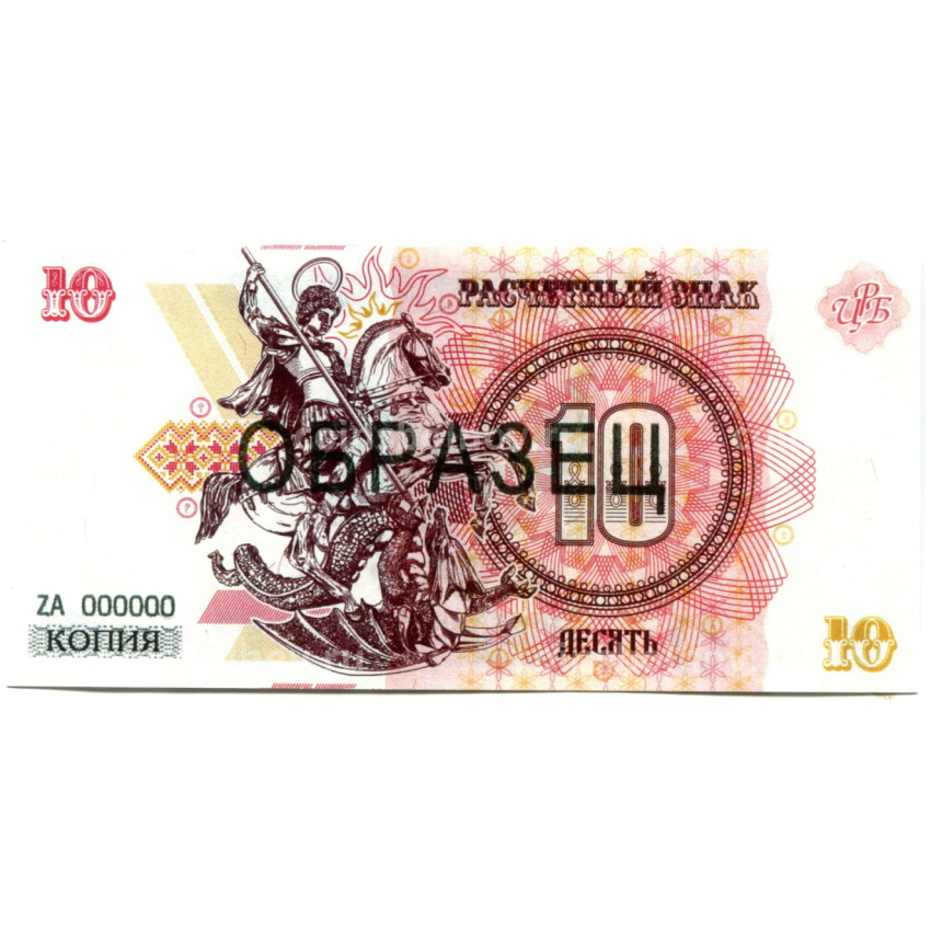 10 рублей 2014 года Новороссия Образец — Копия