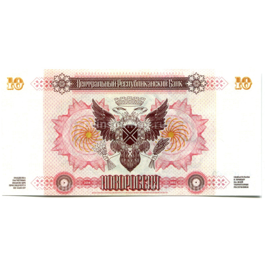 10 рублей 2014 года Новороссия Образец — Копия (вид 2)