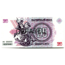 25 рублей 2014 года  Новороссия Образец — Копия