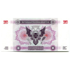 25 рублей 2014 года  Новороссия Образец — Копия (вид 2)