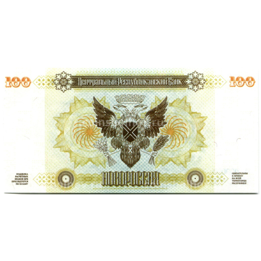 100 рублей 2014 года Новороссия Образец — Копия (вид 2)