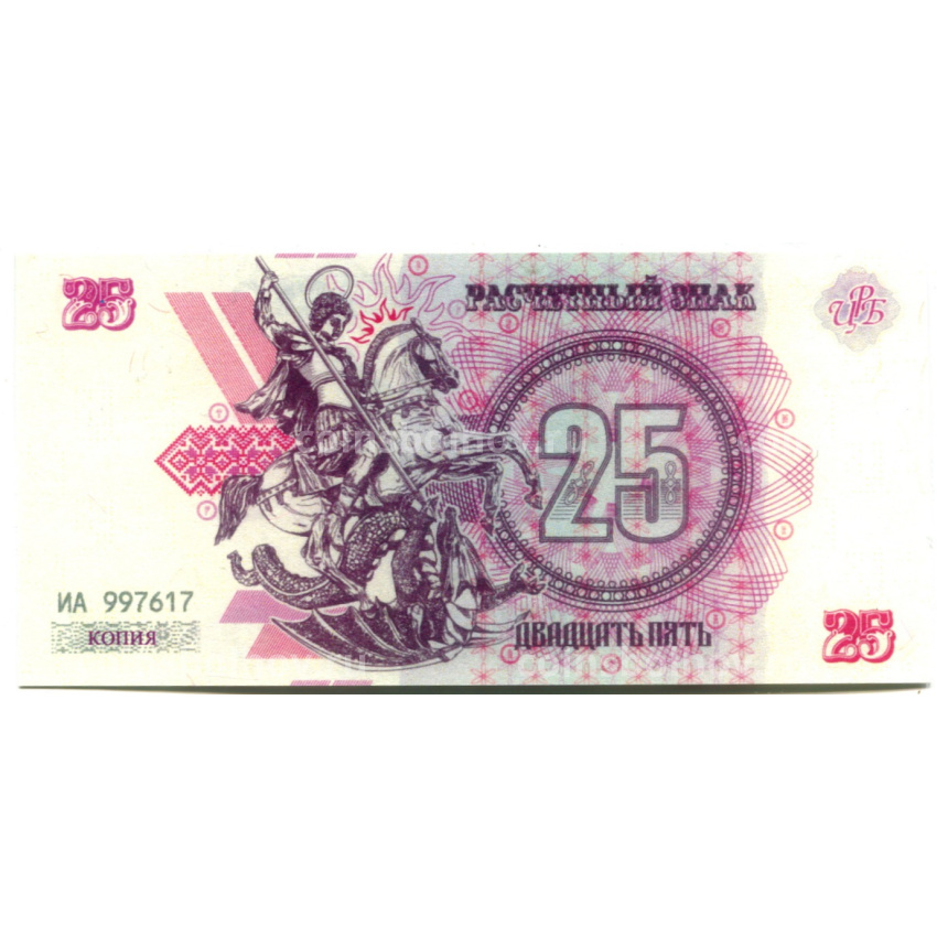 25 рублей 2014 года  Новороссия Образец — Копия