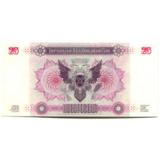 25 рублей 2014 года  Новороссия Образец — Копия (вид 2)