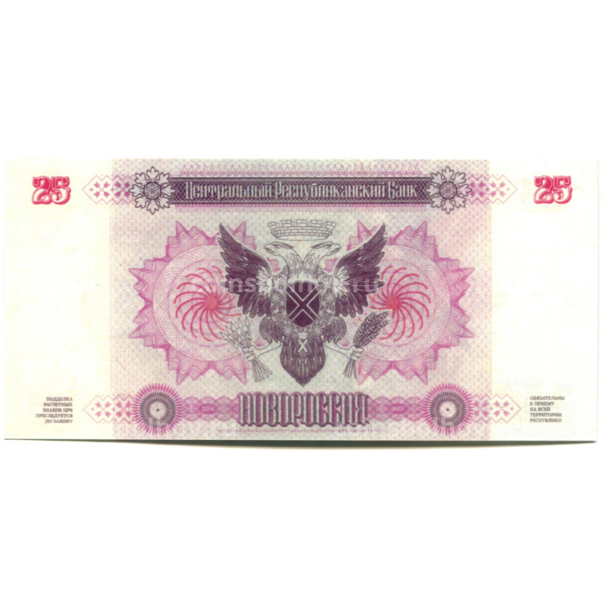 25 рублей 2014 года  Новороссия Образец — Копия (вид 2)