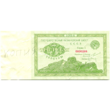 3 рубля золотом 1924 года — Копия (аверс)