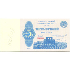 5 рублей золотом 1924 года Образец - Копия (аверс)