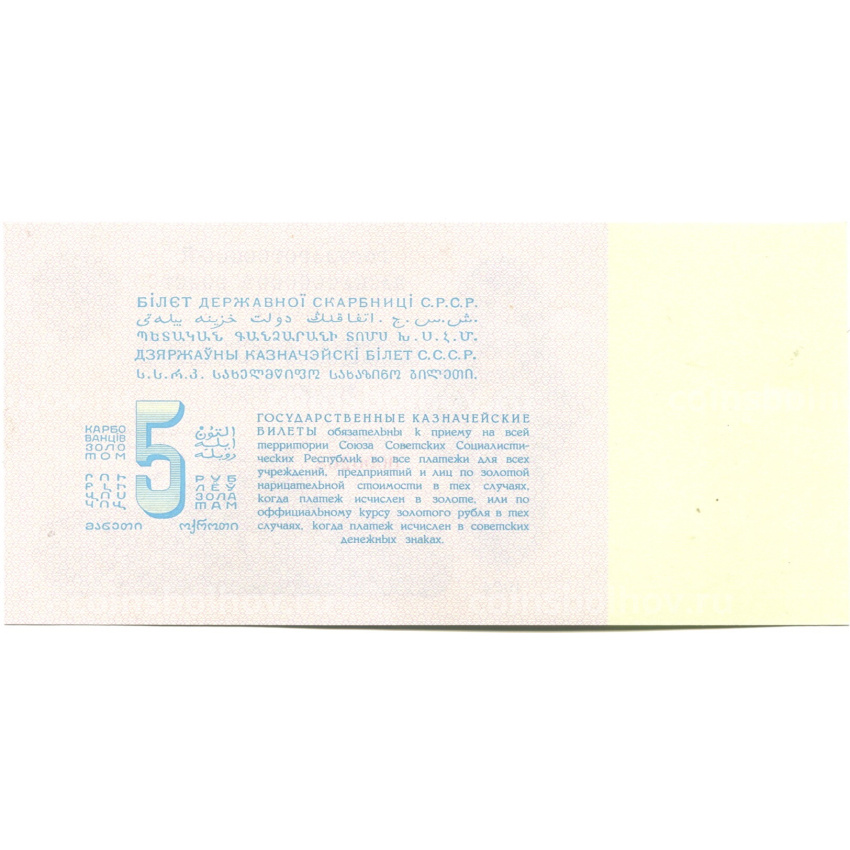 5 рублей золотом 1924 года Образец - Копия (вид 2)