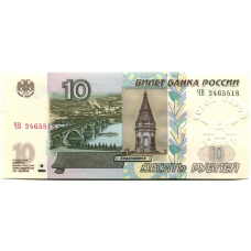Банкнота 10 рублей 1997 года (модификация 2004 года)  — город — герой Керчь (аверс)