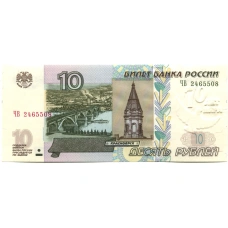 Банкнота 10 рублей 1997 года (модификация 2004 года) — 70 лет Мира (аверс)