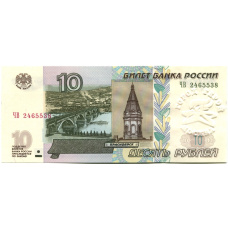 Банкнота 10 рублей 1997 года (модификация 2004 года) — город-герой Москва (аверс)