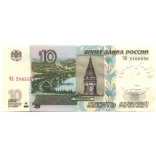 Банкнота 10 рублей 1997 года (модификация 2004 года) — город-герой Мурманск (аверс)