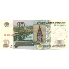 Банкнота 10 рублей 1997 года (модификация 2004 года) — город-герой Новороссийск (аверс)