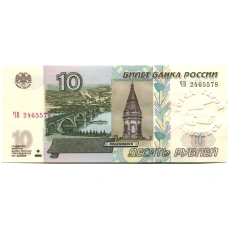 Банкнота 10 рублей 1997 года (модификация 2004 года)  — город герой Смоленск (аверс)