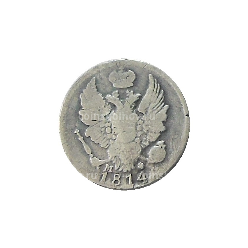 5 копеек 1814 года СПБ МФ — Копия
