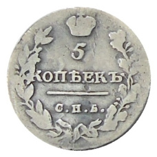 5 копеек 1814 года СПБ МФ — Копия (вид 2)