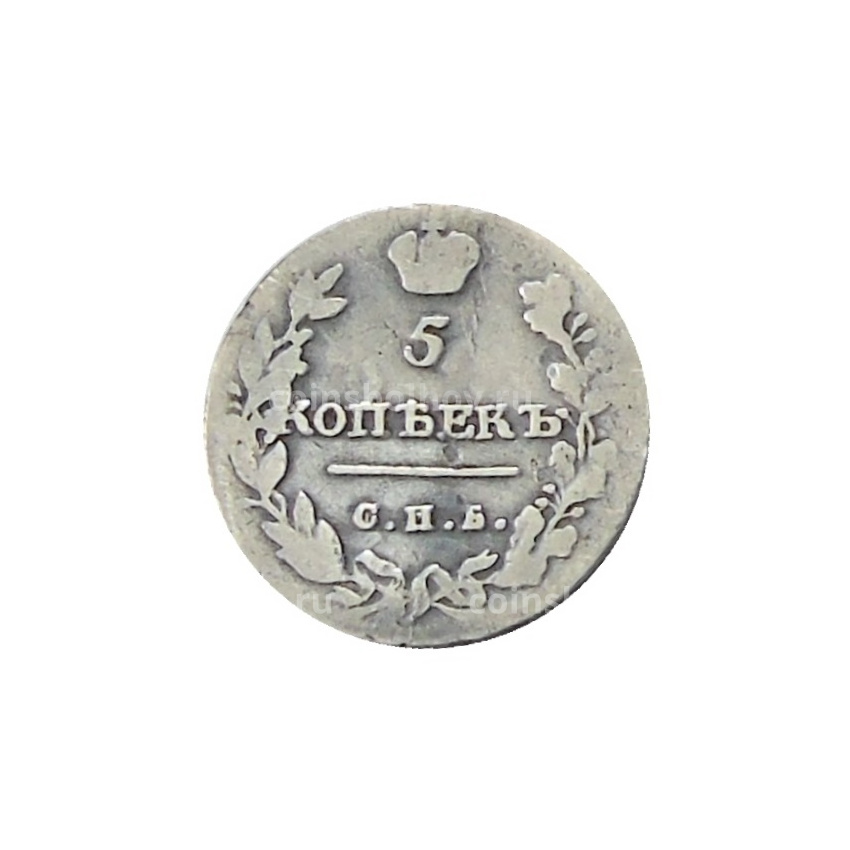 5 копеек 1814 года СПБ МФ — Копия (вид 2)