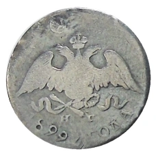 10 копеек 1829 года СПБ  НГ — Копия (аверс)