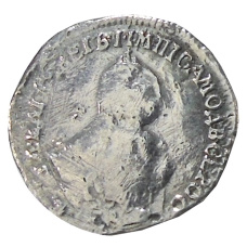 Гривенник 1750 года — Копия (вид 2)
