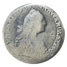 Гривенник 1767 года — Копия (вид 2)