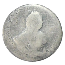 Гривенник 1745 года — Копия (вид 2)