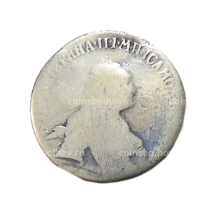 15 копек 1764 года — Копия (вид 2)