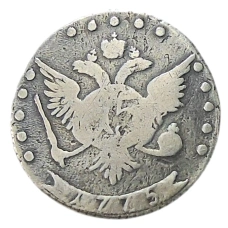 15 копеек 1775 года — Копия (аверс)