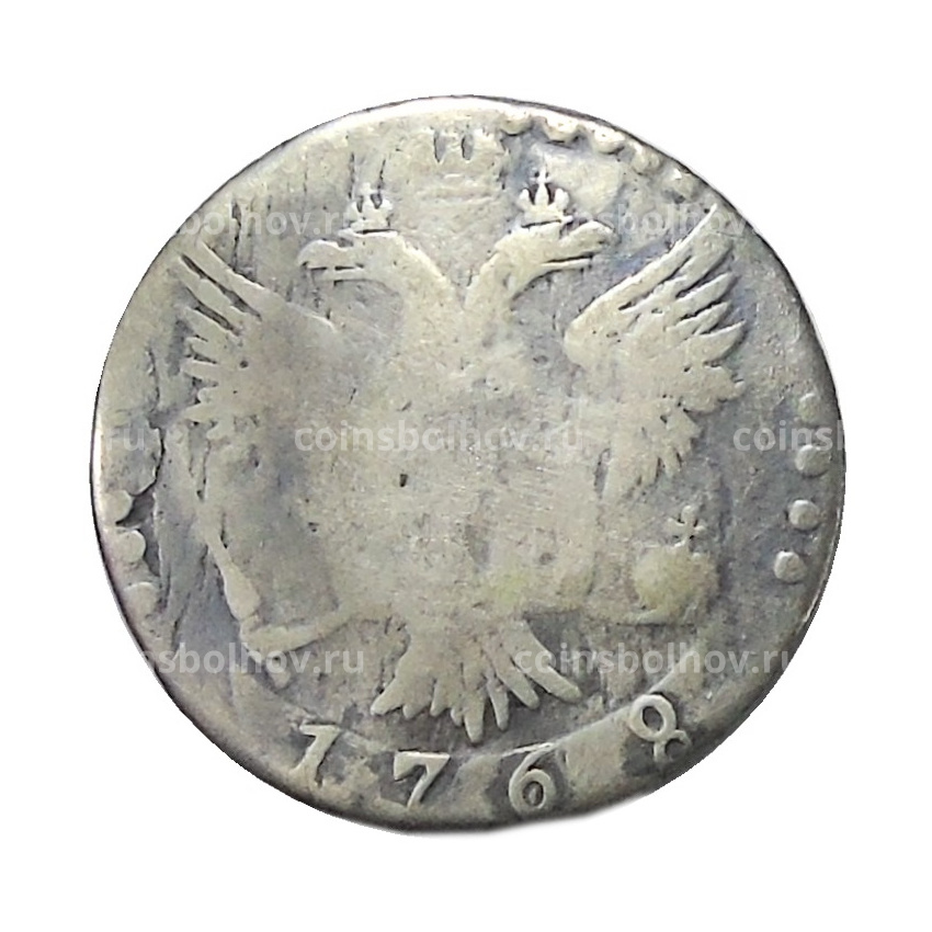 20 копеек 1768 года СПБ — Копия