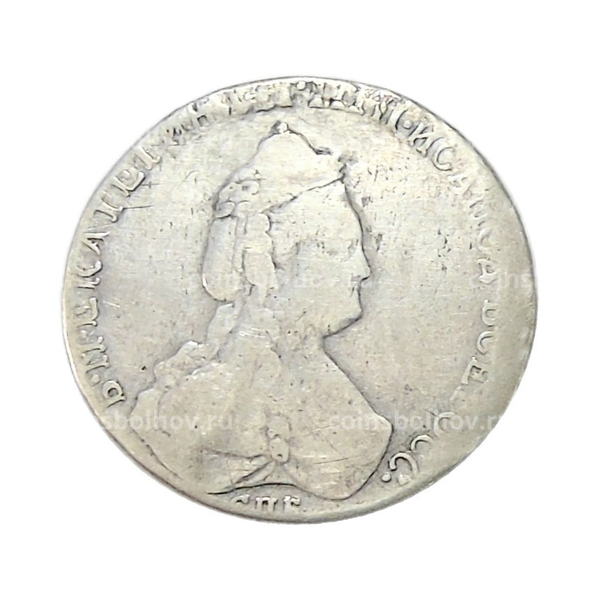 20 копеек 1793 года СПБ — Копия (вид 2)