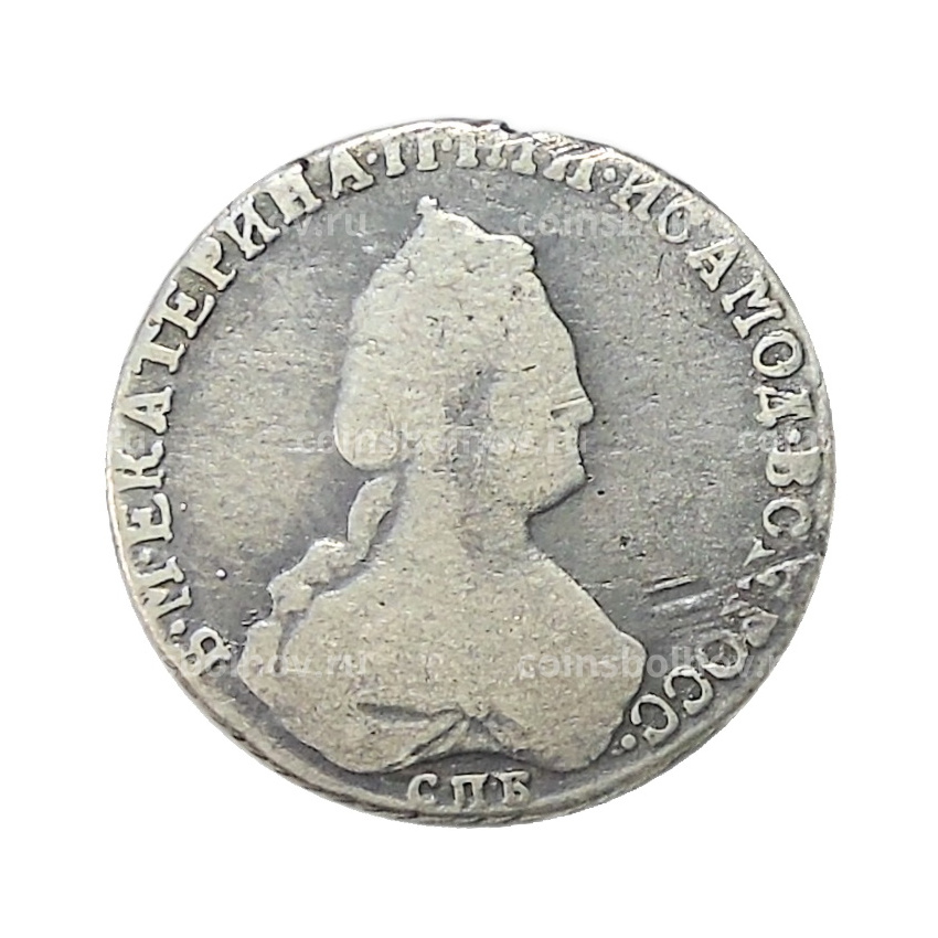 20 копеек 1792 года СПБ — Копия (вид 2)