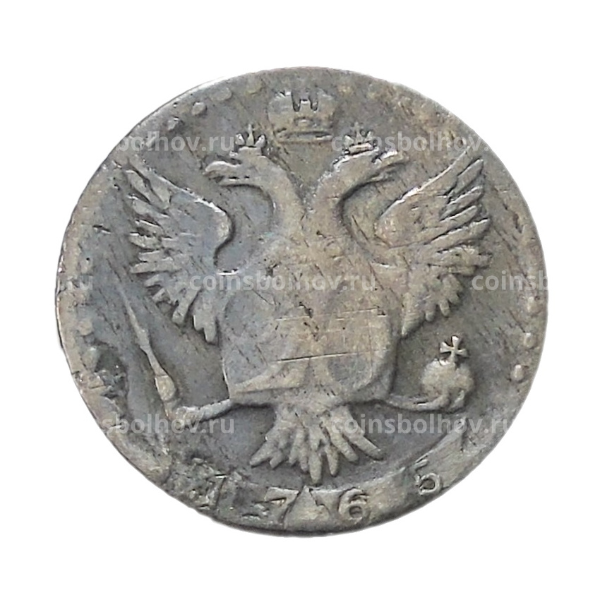 20 копеек 1765 года — Копия