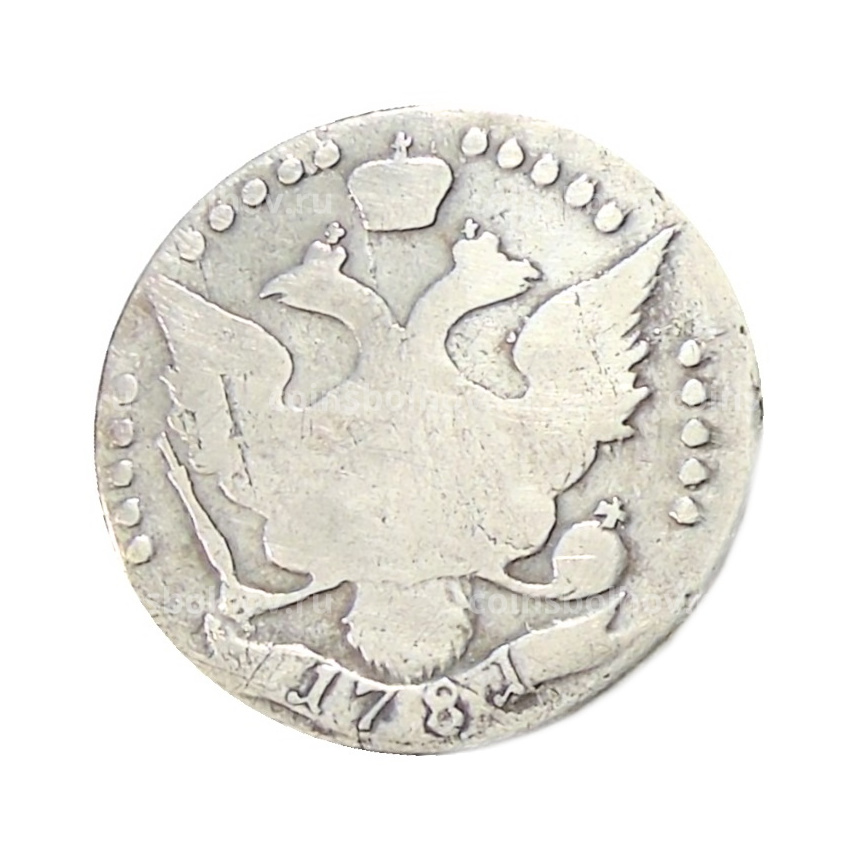 20 копеек 1781 года СПБ — Копия